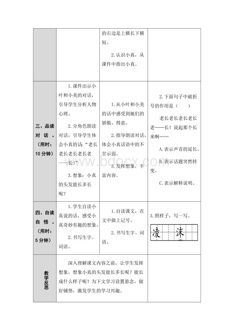 部编版三年级语文下册第五单元教案.docx_第3页