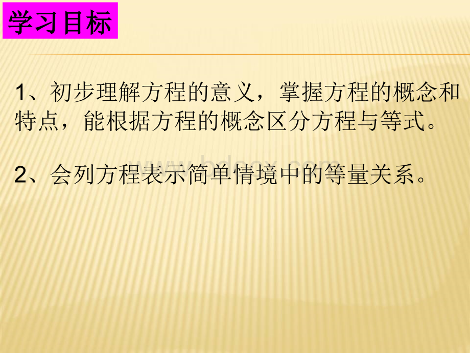 北师大版四年级数学下册《认识方程》PPT资料.ppt_第3页