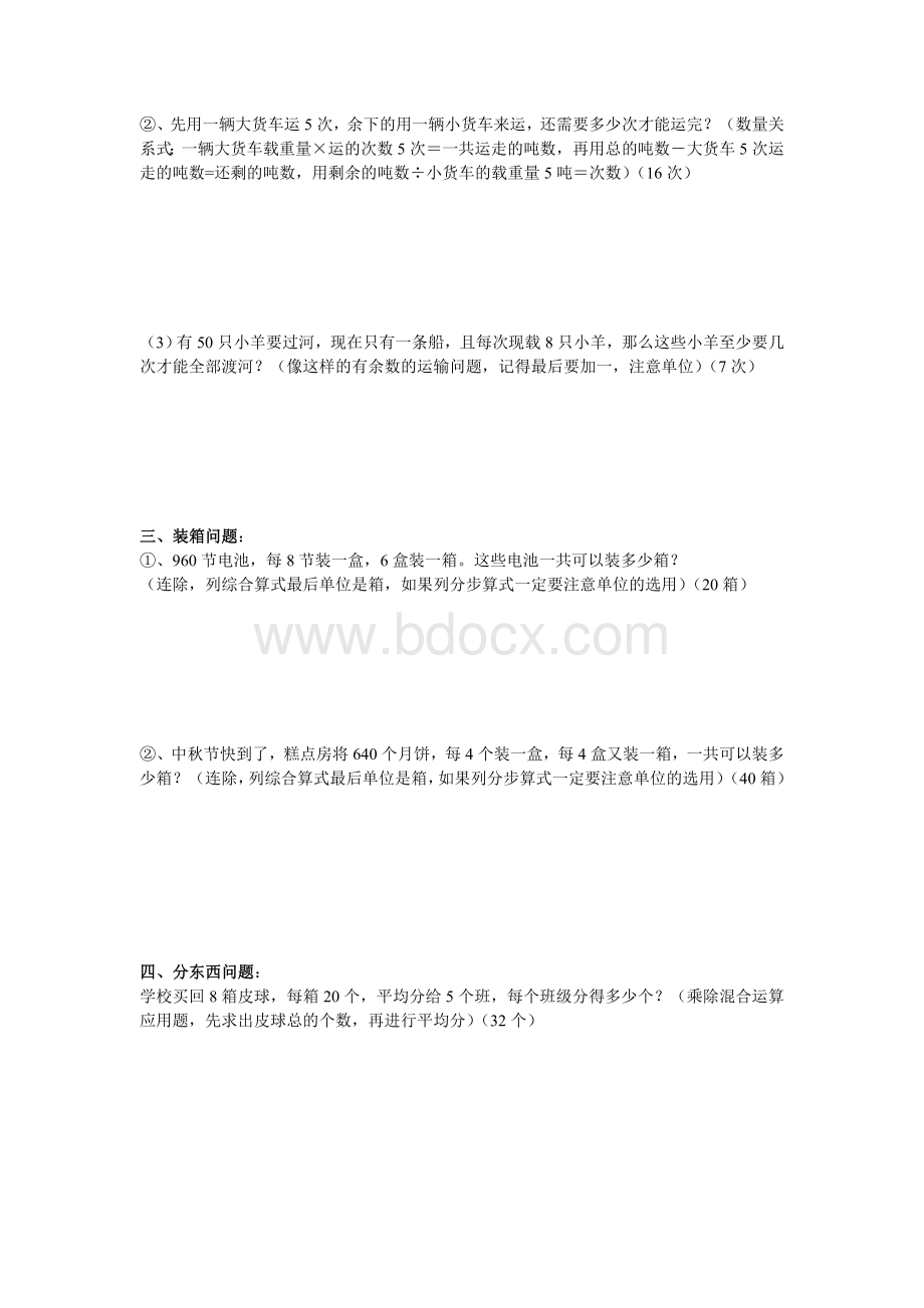 四年级上应用题练习(含答案)Word文档下载推荐.doc_第2页