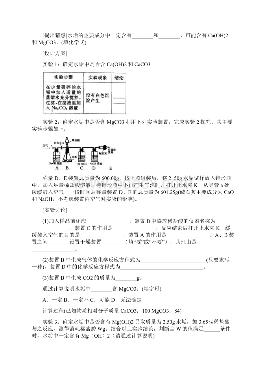 九年级化学酸碱盐性质练习题.docx_第3页