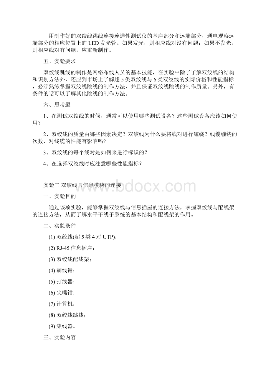 网络综合布线实验.docx_第3页