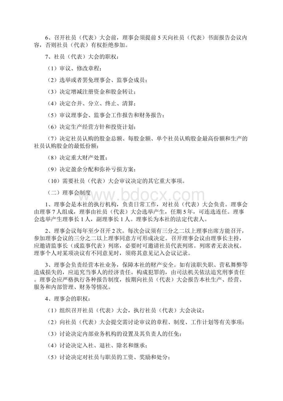 水产专业合作社内部管理规章制度样本Word文件下载.docx_第3页