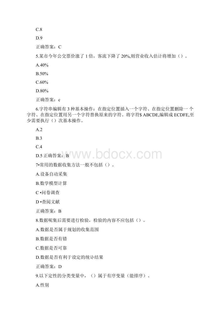 上半年信息处理技术员上午试题含答案Word下载.docx_第2页