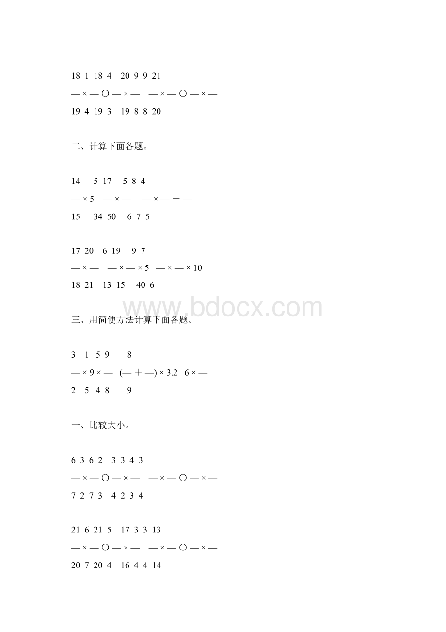 人教版小学六年级数学上册分数乘法练习题精选33Word文档格式.docx_第3页