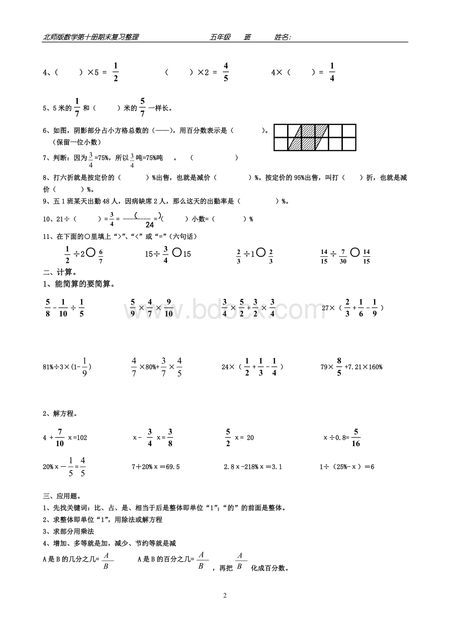 北师大版五年级下册各大板块总复习整理Word格式文档下载.doc_第2页