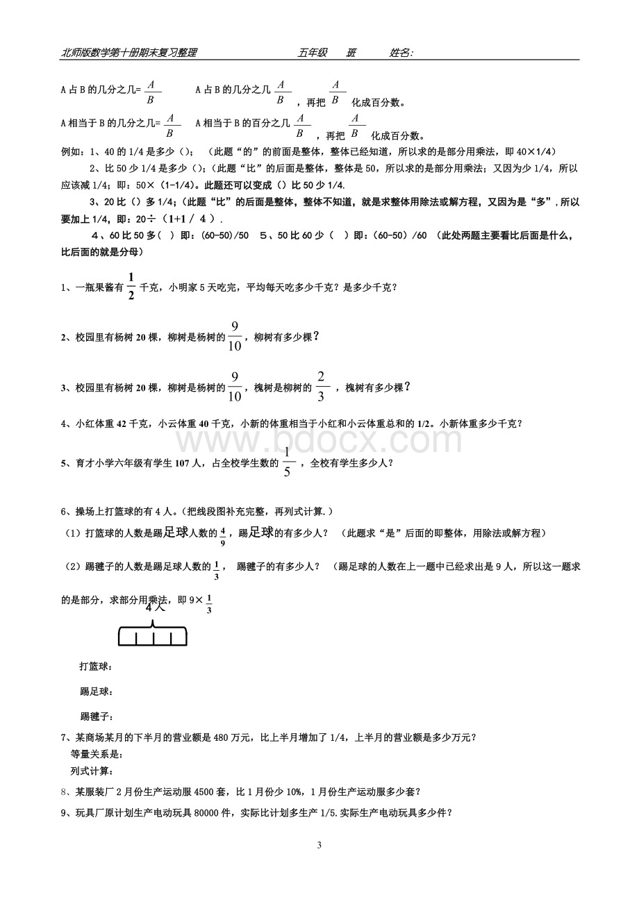 北师大版五年级下册各大板块总复习整理Word格式文档下载.doc_第3页