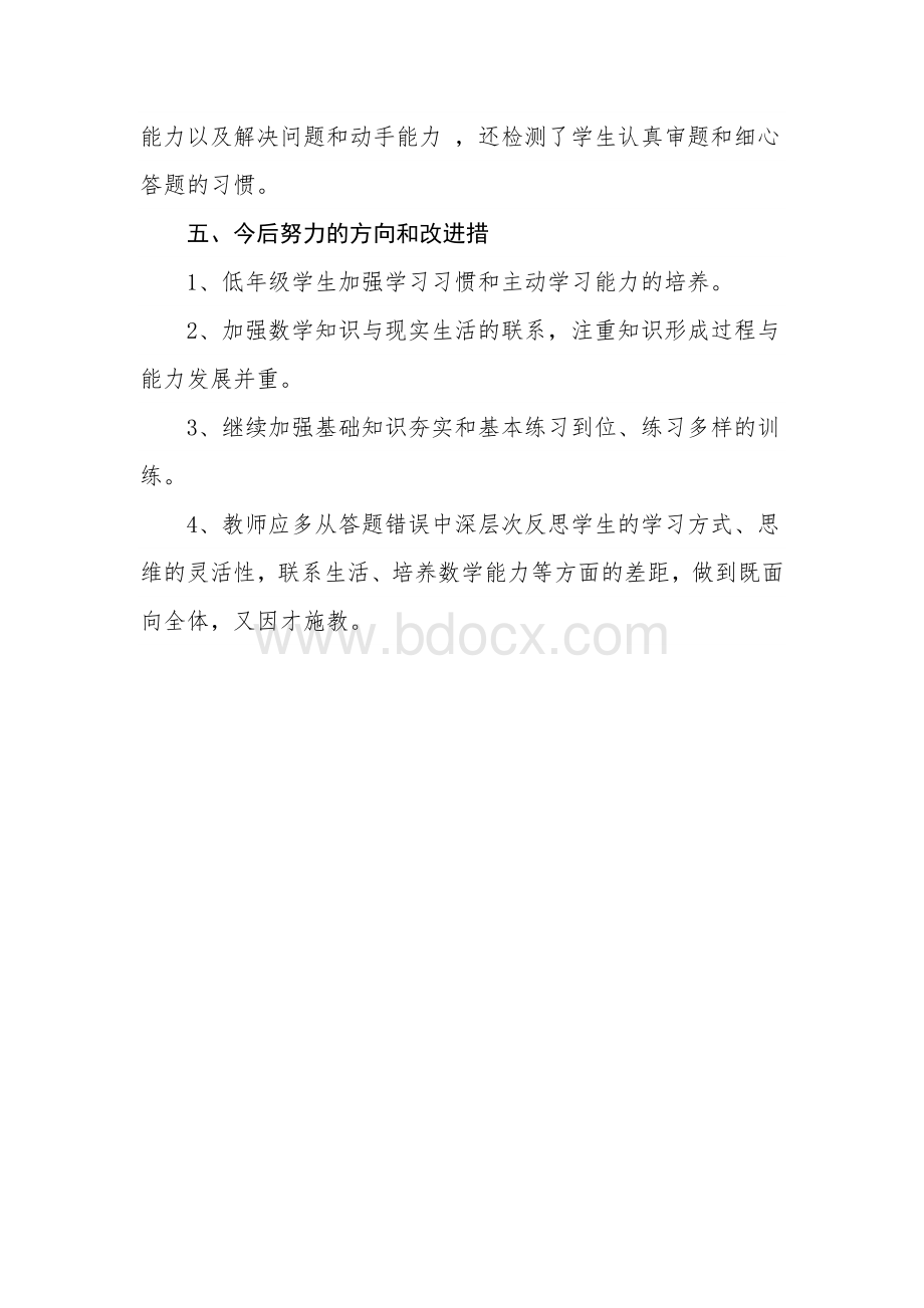 一年级数学期末试卷分析Word下载.docx_第3页