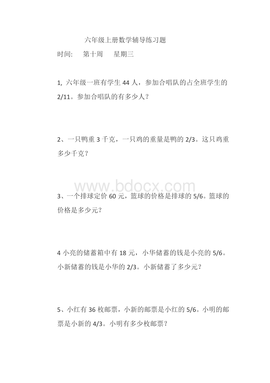 六年级上册数学辅导练习题文档格式.docx