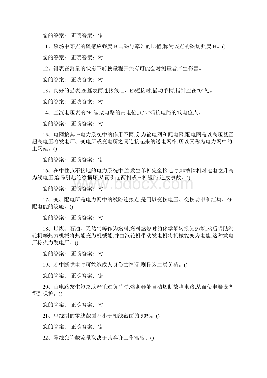 高压电工操作证资格考试复习题库及答案共六套Word格式.docx_第2页