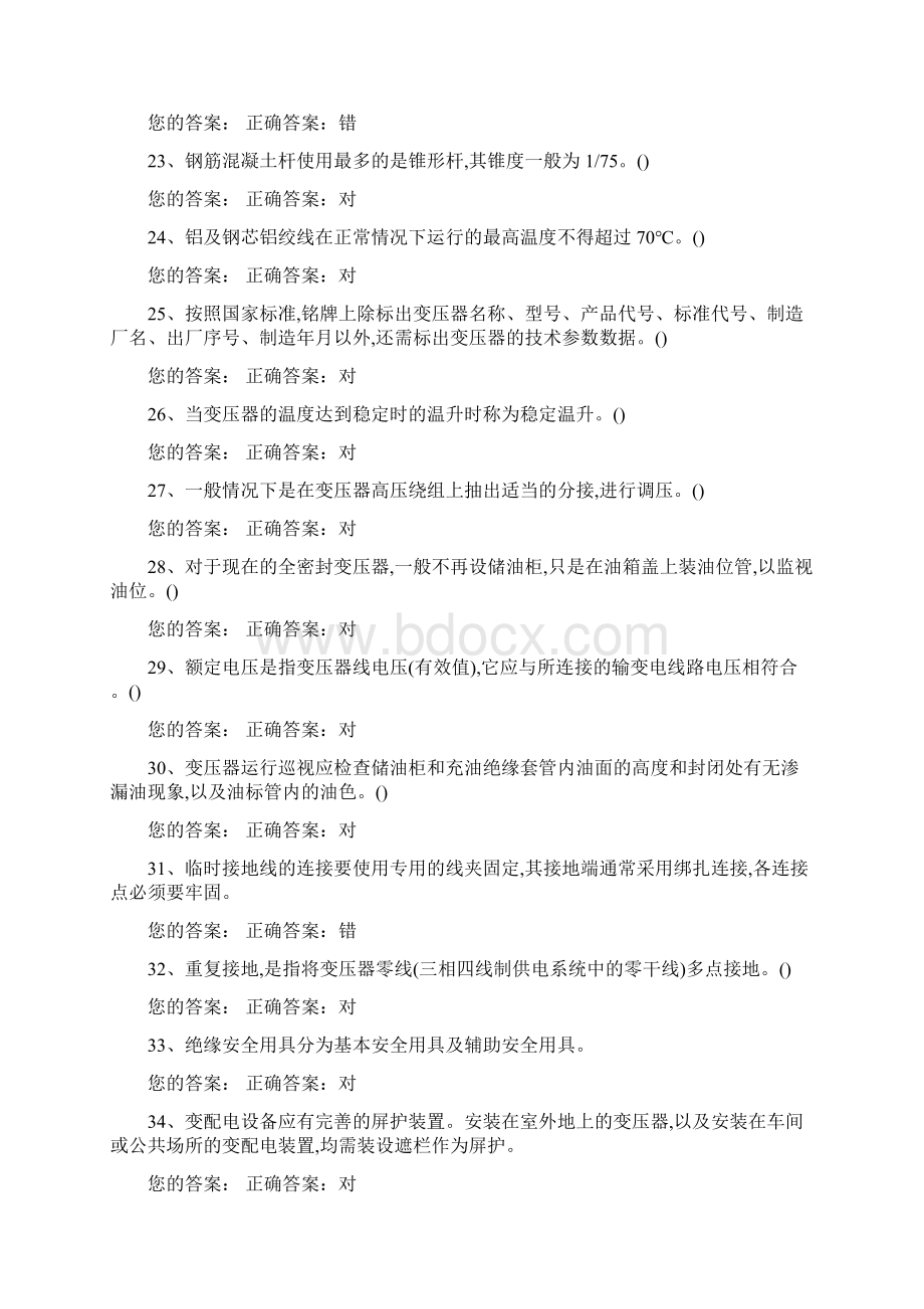 高压电工操作证资格考试复习题库及答案共六套Word格式.docx_第3页