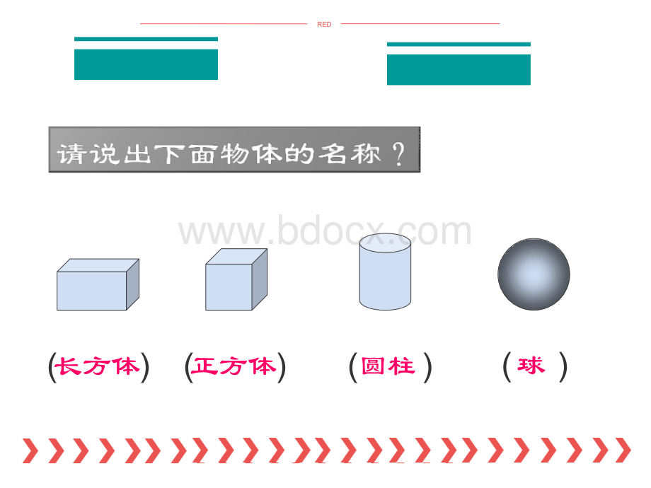 最新青岛版一年级数学下册第四单元牧童认识图形.ppt_第3页