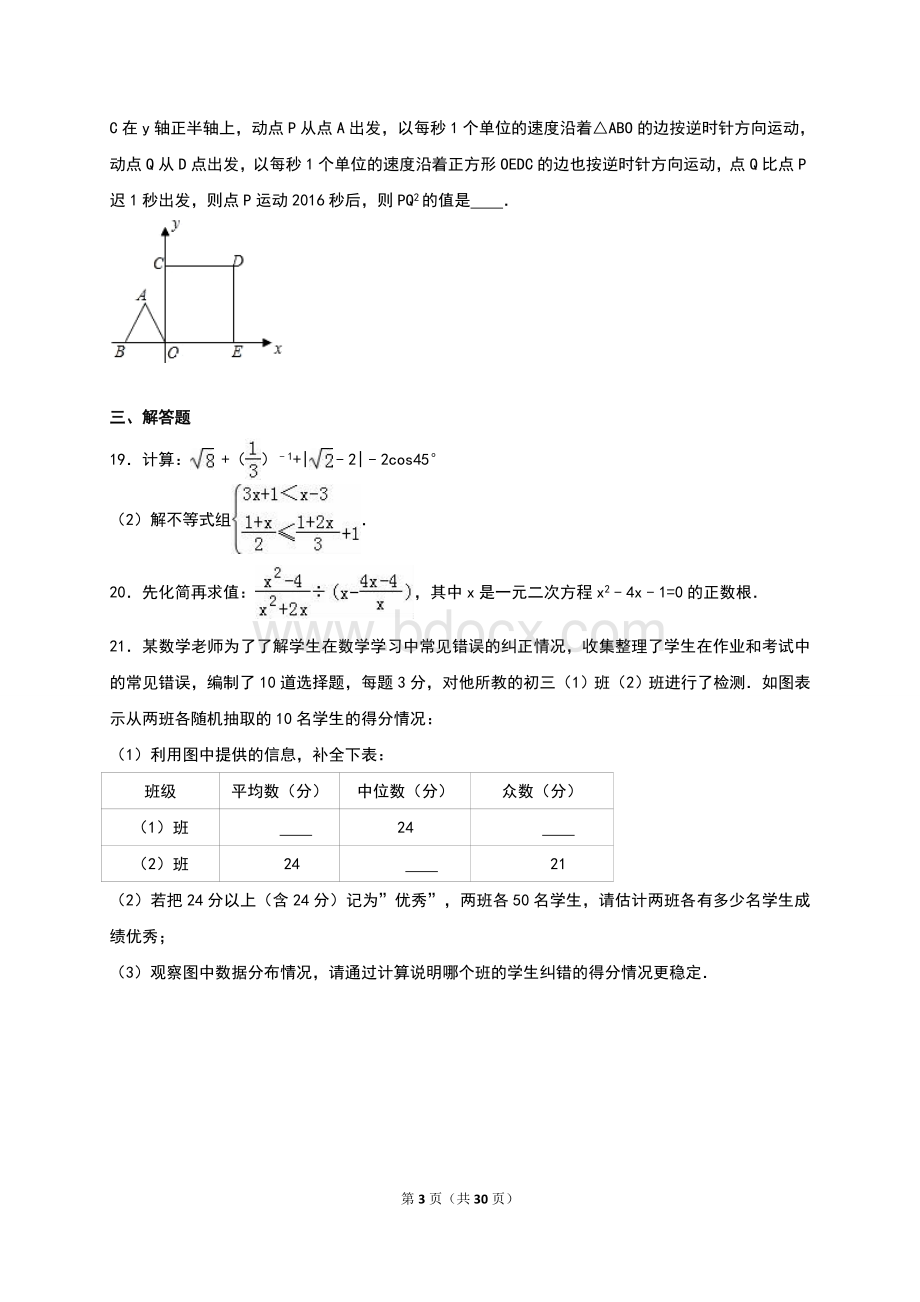 扬州市江都市2016年中考数学一模试卷含答案解析Word文件下载.doc_第3页