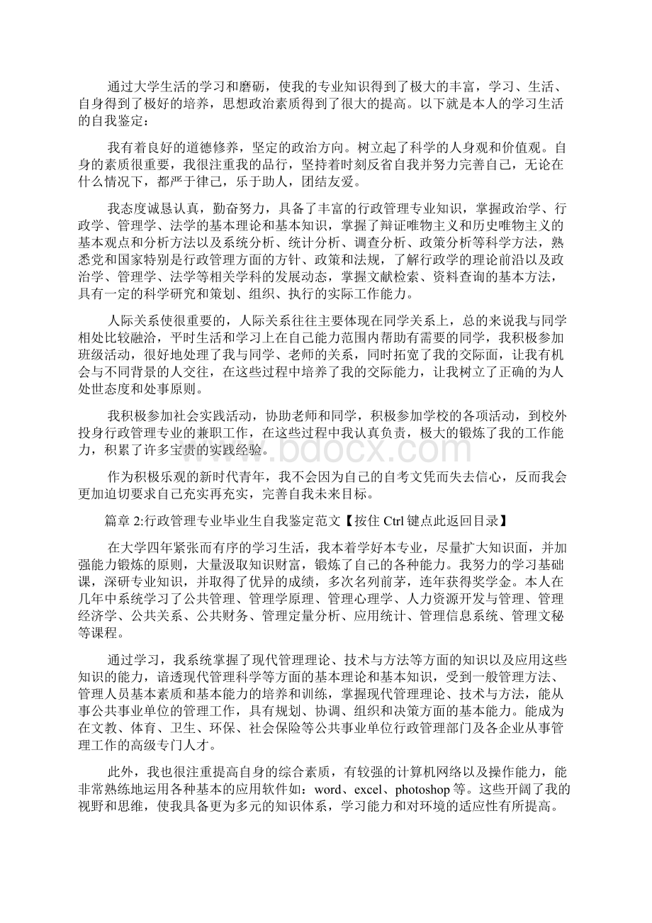 行政管理专业毕业生自我鉴定范6篇.docx_第2页