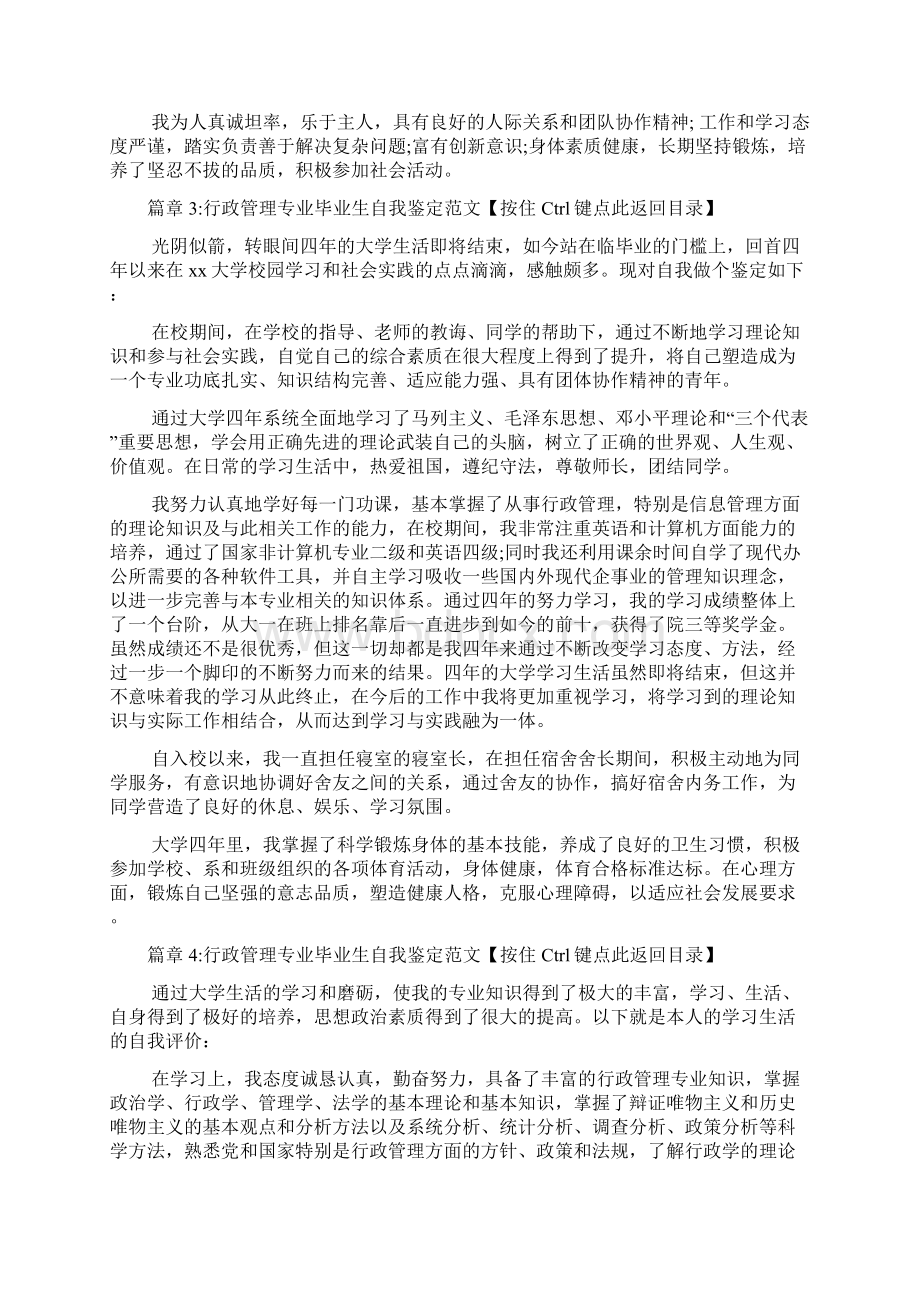 行政管理专业毕业生自我鉴定范6篇Word格式.docx_第3页