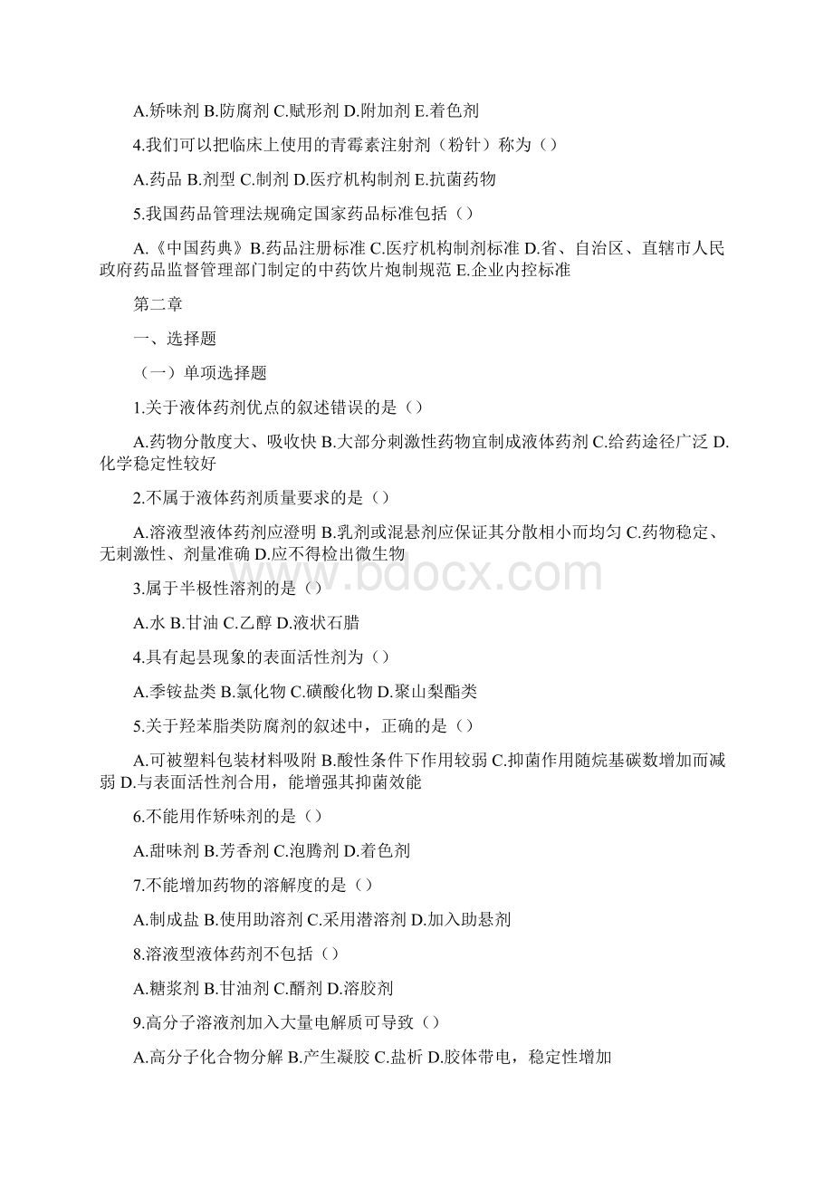 药剂学练习题Word文件下载.docx_第2页