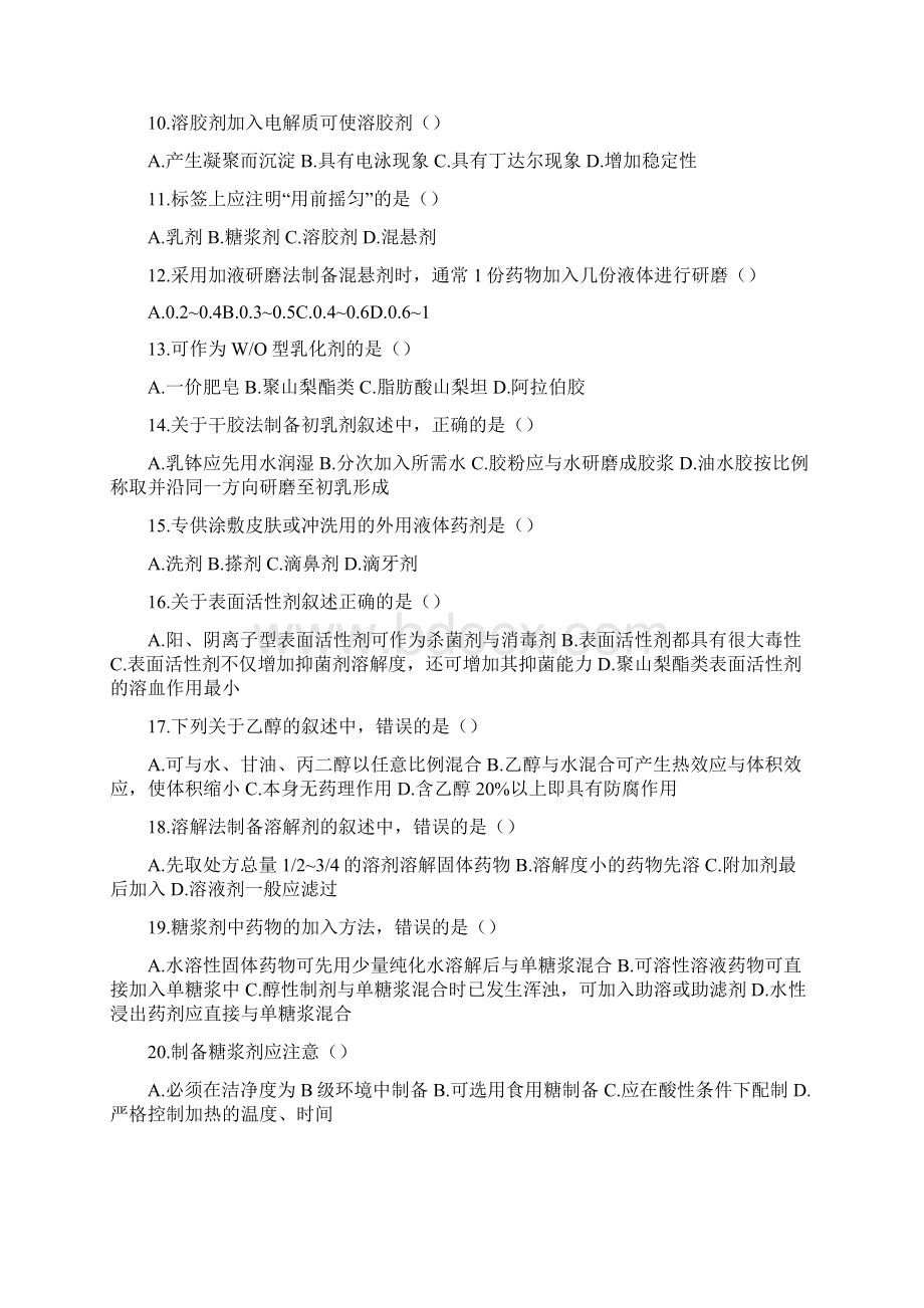 药剂学练习题.docx_第3页