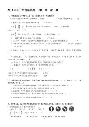 人教版六年级数学毕业试卷附答案.doc