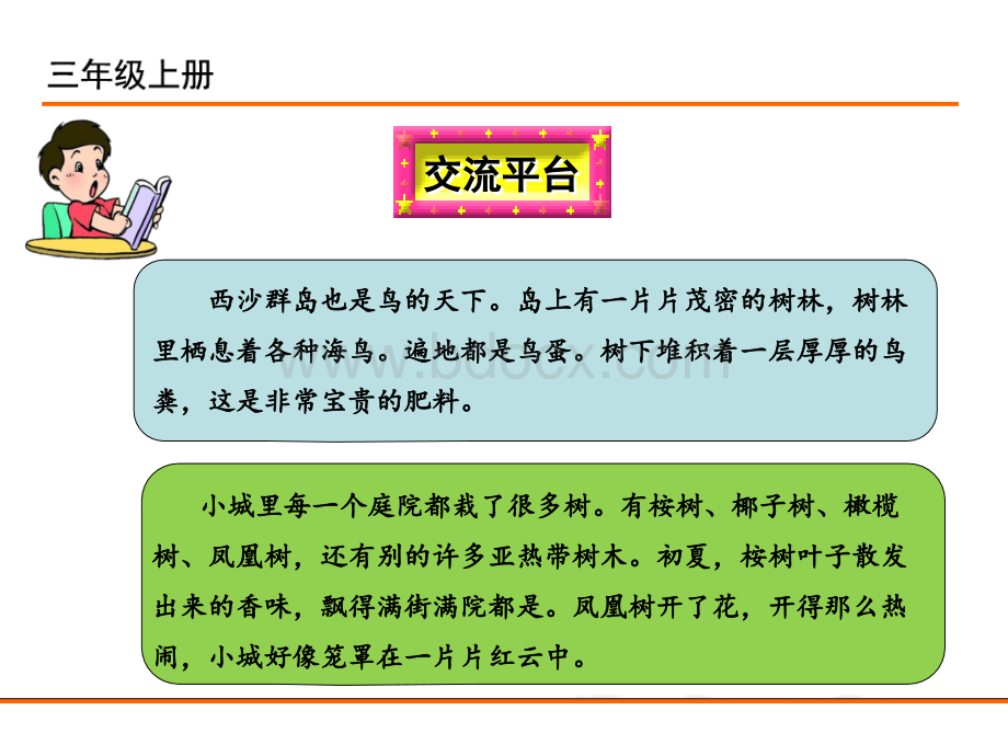 部编版三年级上册语文园地六(1)PPTPPT资料.ppt_第2页