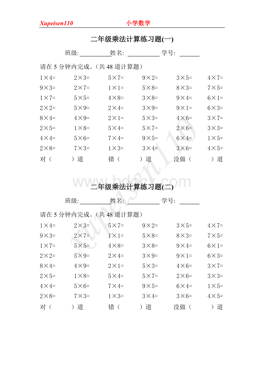 二年级乘法计算练习题Word格式文档下载.doc_第1页