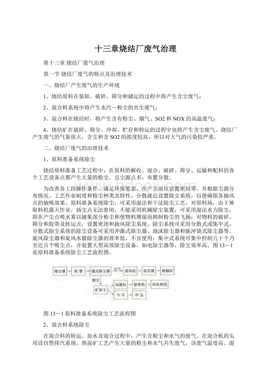 十三章烧结厂废气治理.docx