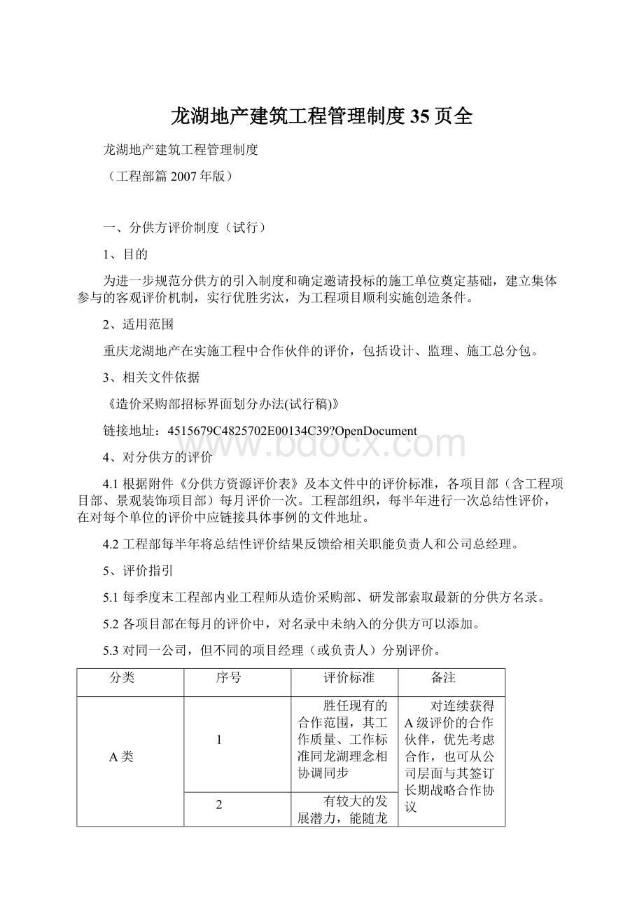 龙湖地产建筑工程管理制度35页全.docx_第1页