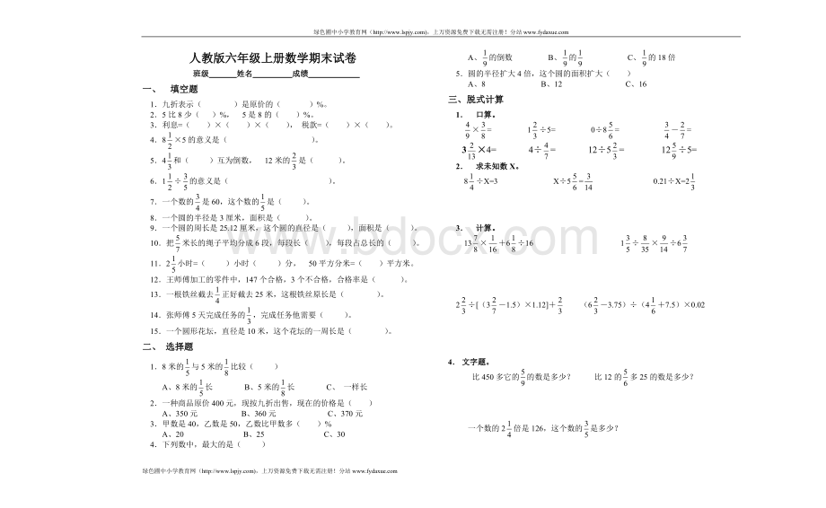 最新人教版六年级数学上册期末考试卷下载.doc