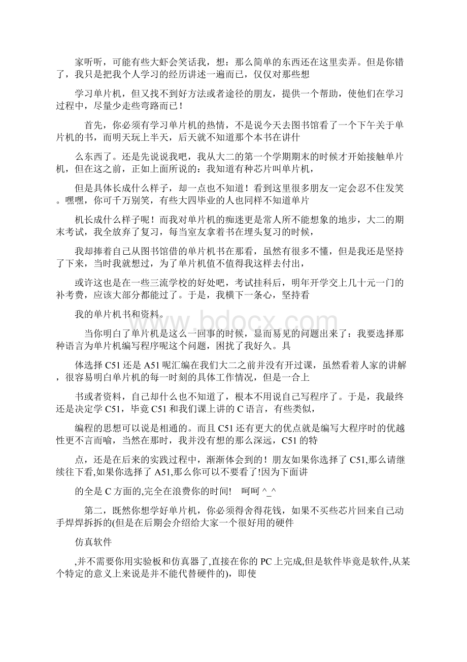 1小时学会C语言51单片机C语言入门教程Word文件下载.docx_第2页