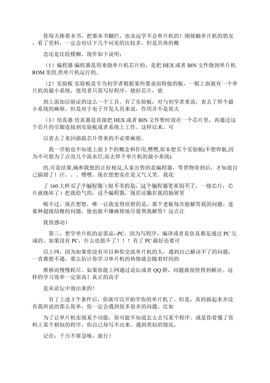 1小时学会C语言51单片机C语言入门教程.docx_第3页