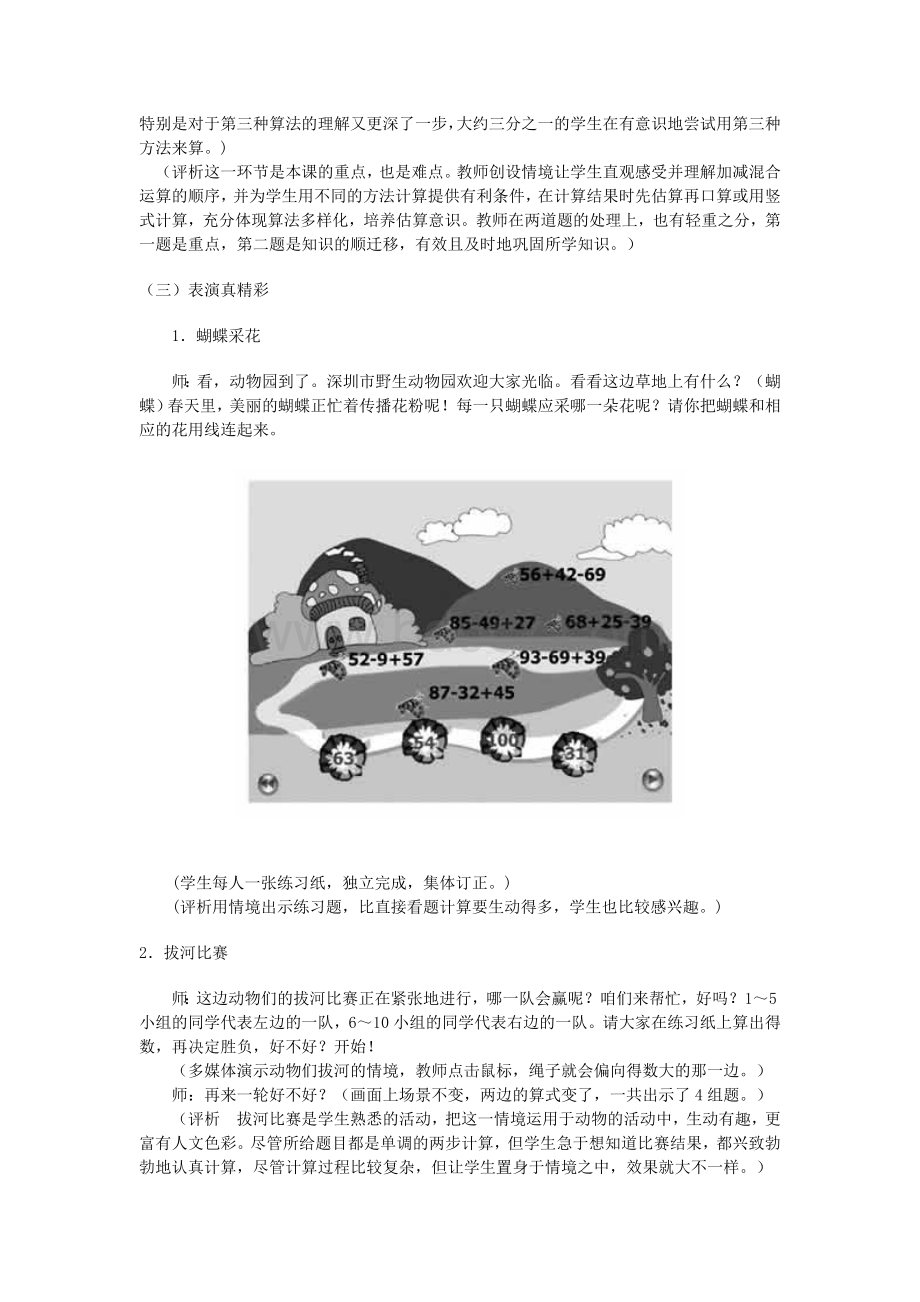 北师大版一年级数学下册乘车教学设计Word下载.doc_第3页