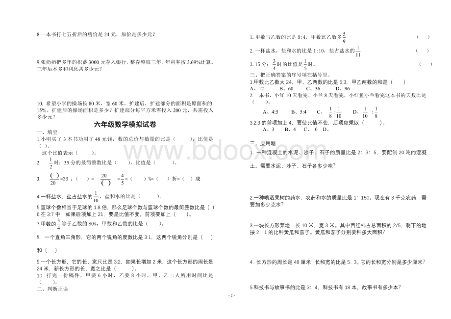 北师大六年级六年级数学复习题.doc_第3页