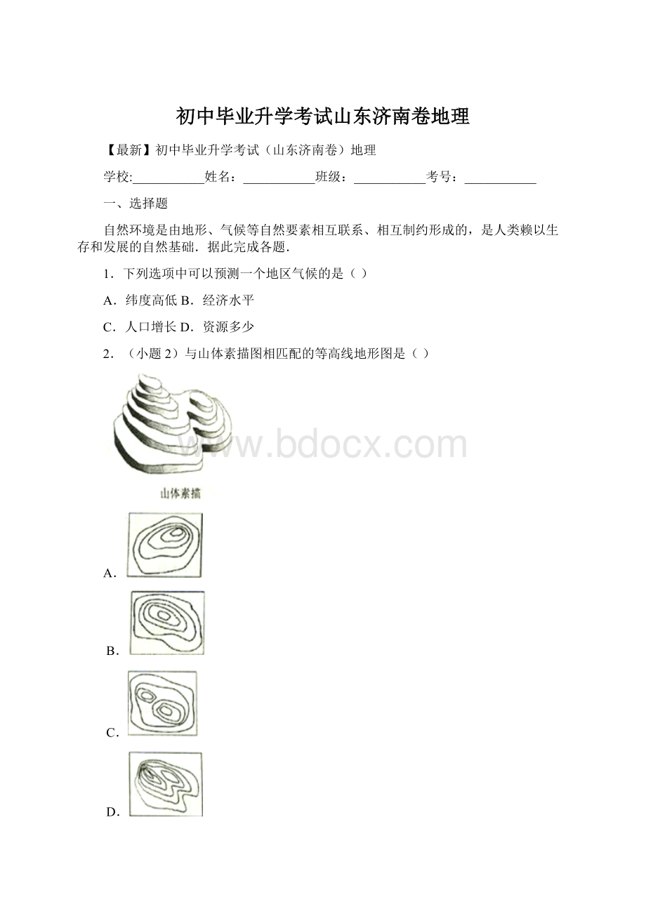 初中毕业升学考试山东济南卷地理.docx