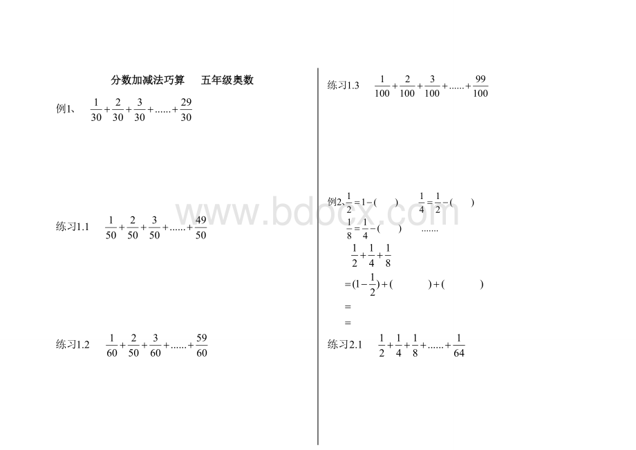 人教版五年级下期--分数加减法巧算12文档格式.doc_第1页