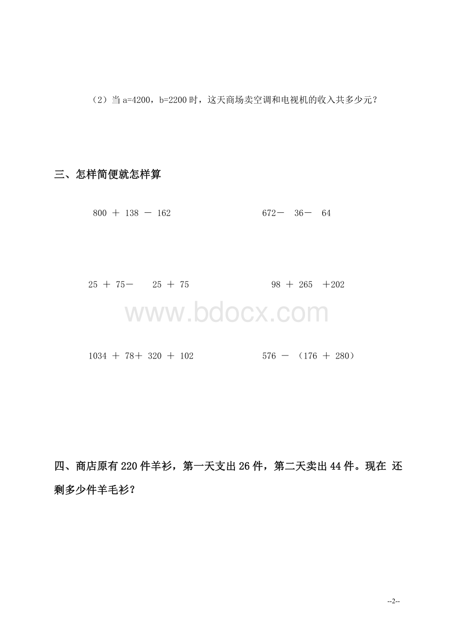 (青岛版)小学四年级数学下册一二单元测试题Word文档下载推荐.doc_第2页