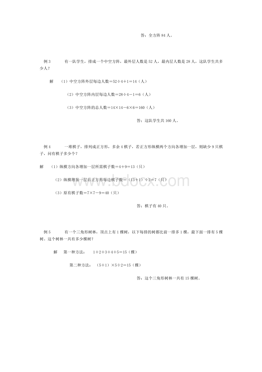 小学应用题之方阵问题.docx_第2页