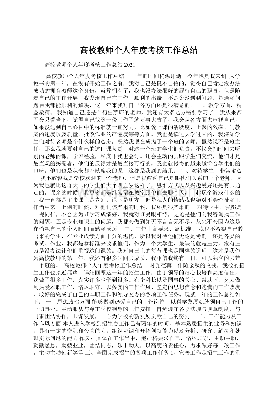 高校教师个人年度考核工作总结.docx_第1页