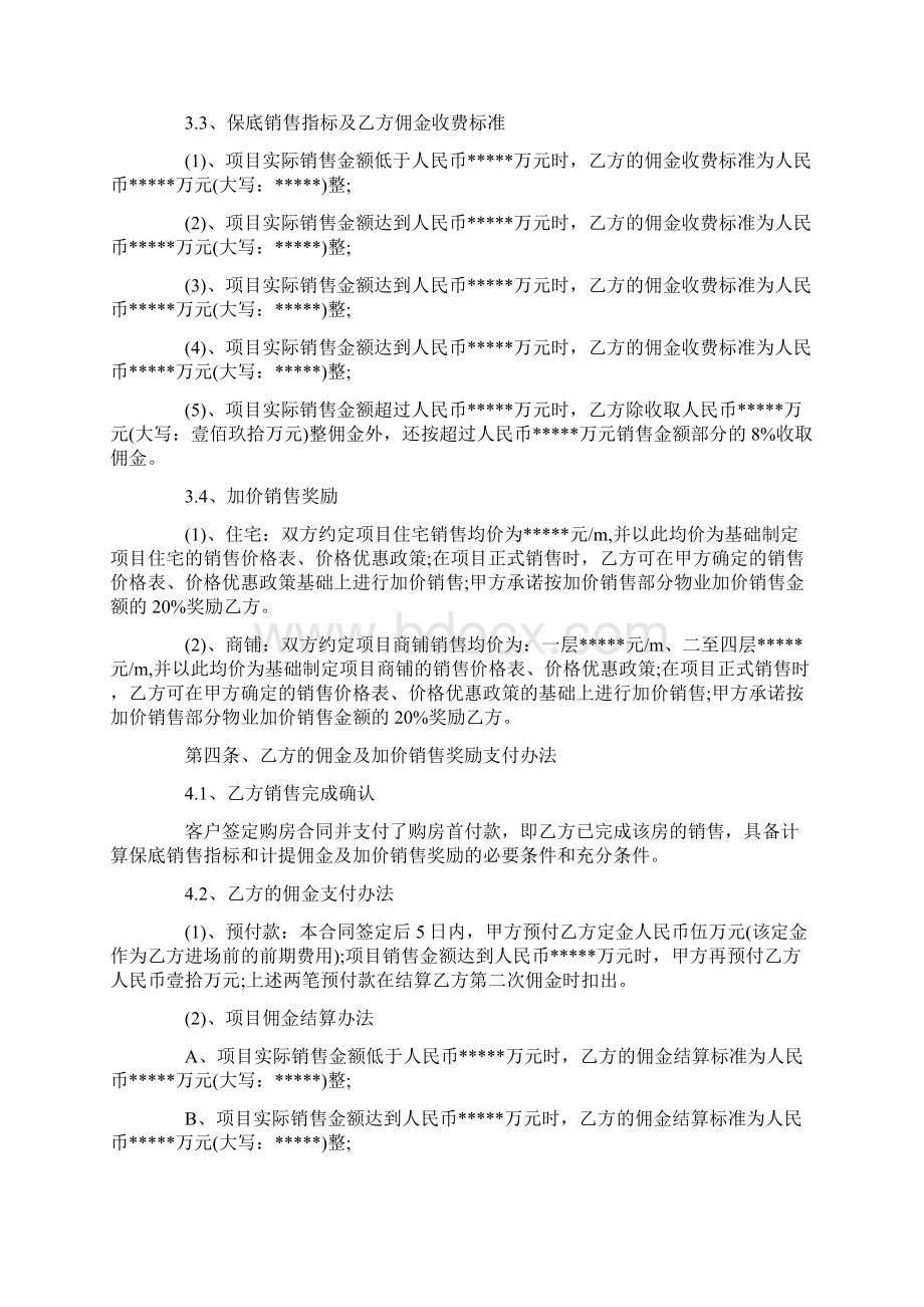 项目委托代理合同范本Word格式文档下载.docx_第2页