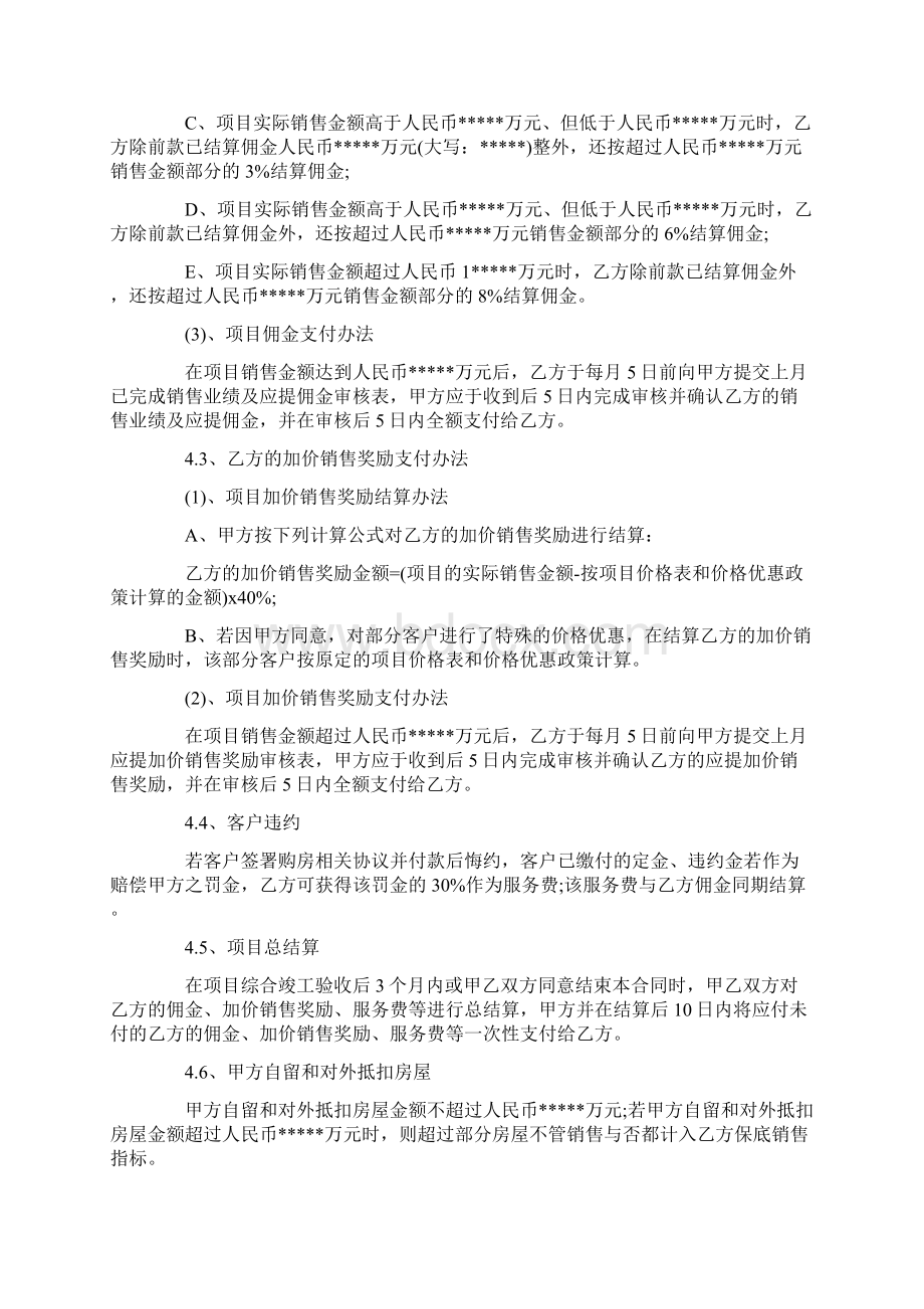 项目委托代理合同范本Word格式文档下载.docx_第3页