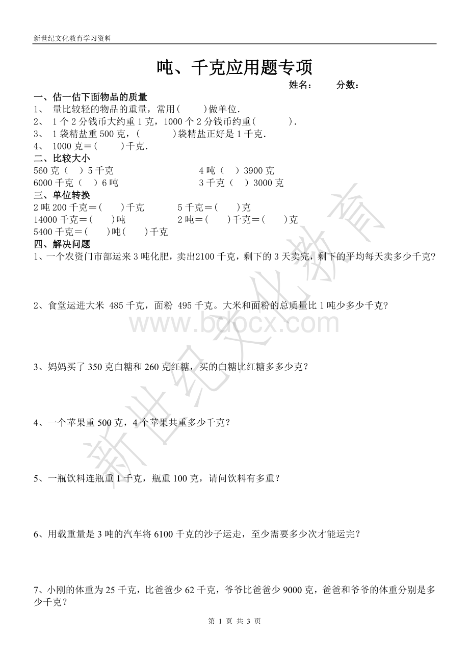 吨、千克应用题专项.doc_第1页