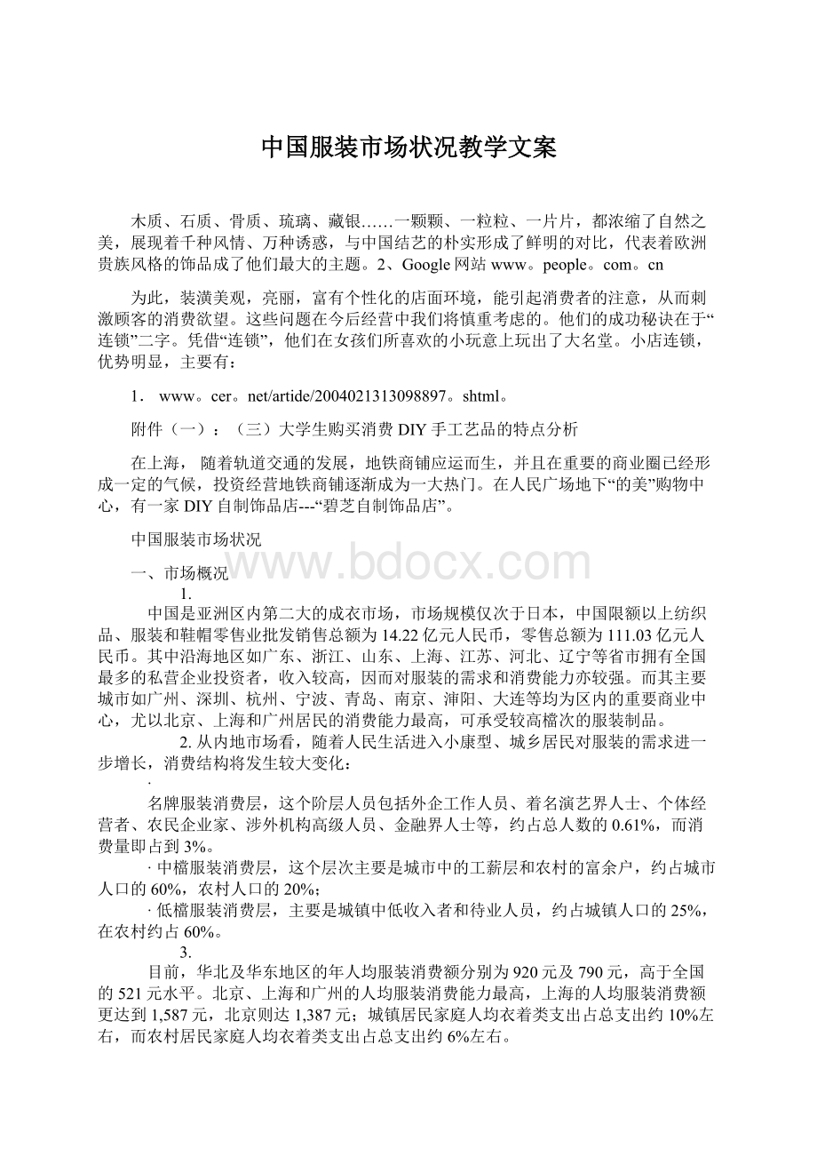 中国服装市场状况教学文案.docx_第1页