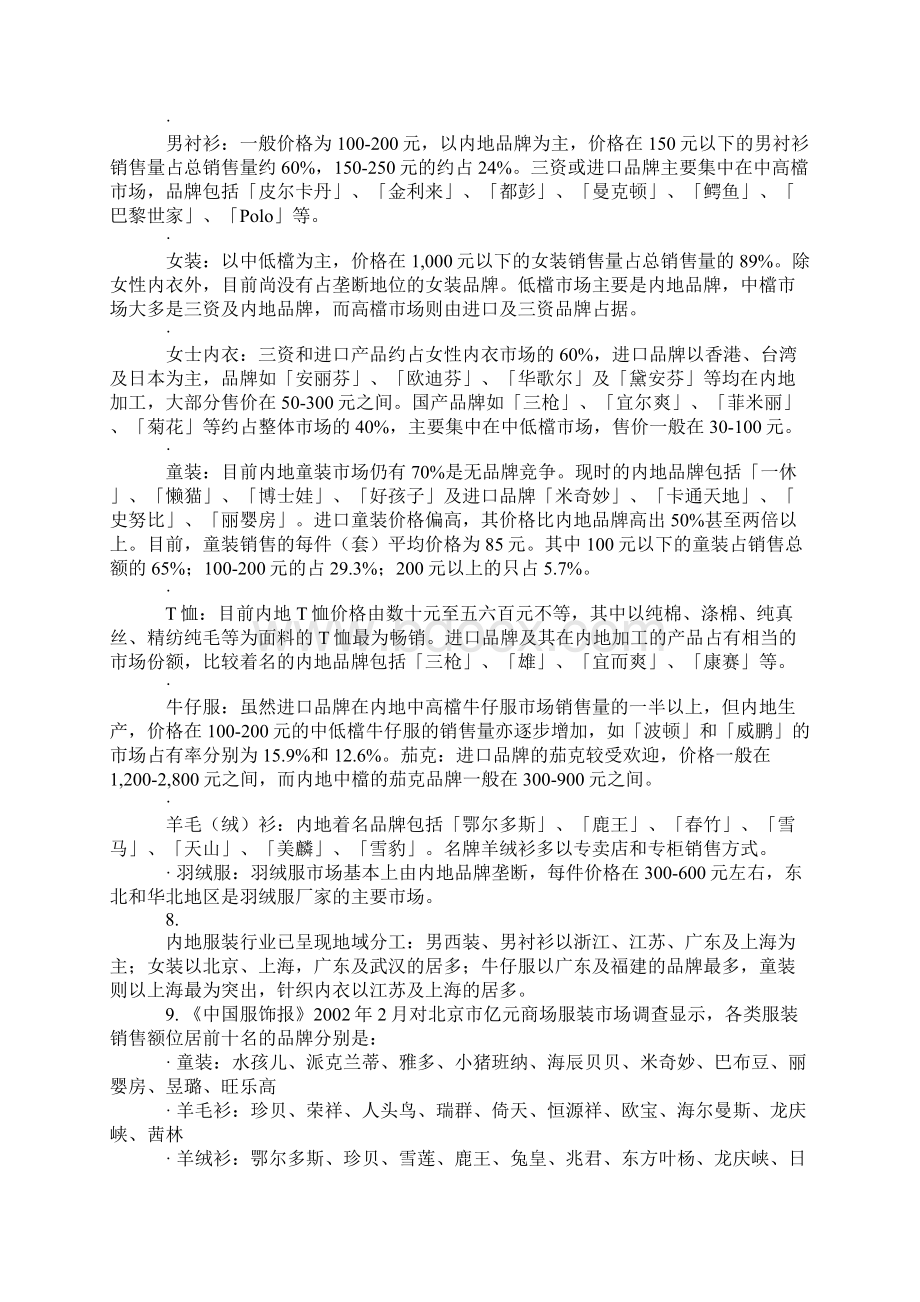 中国服装市场状况教学文案.docx_第3页