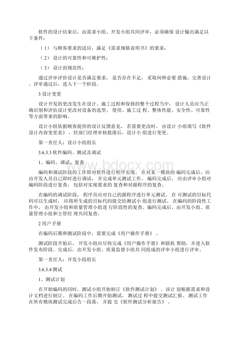 软件开发中心工作规程.docx_第3页