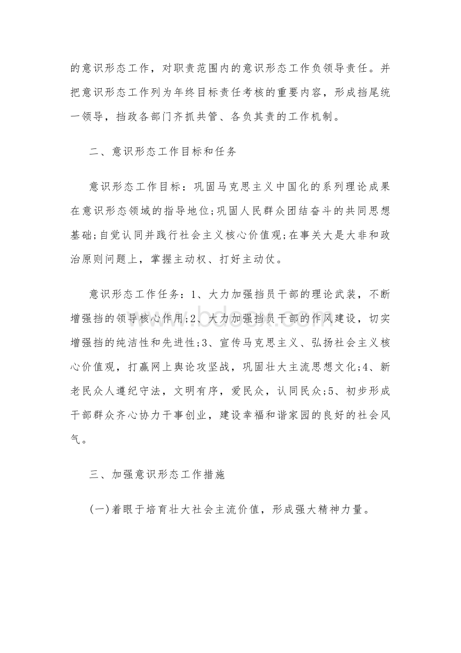 意识形态工作责任制实施方案Word文档格式.docx_第2页