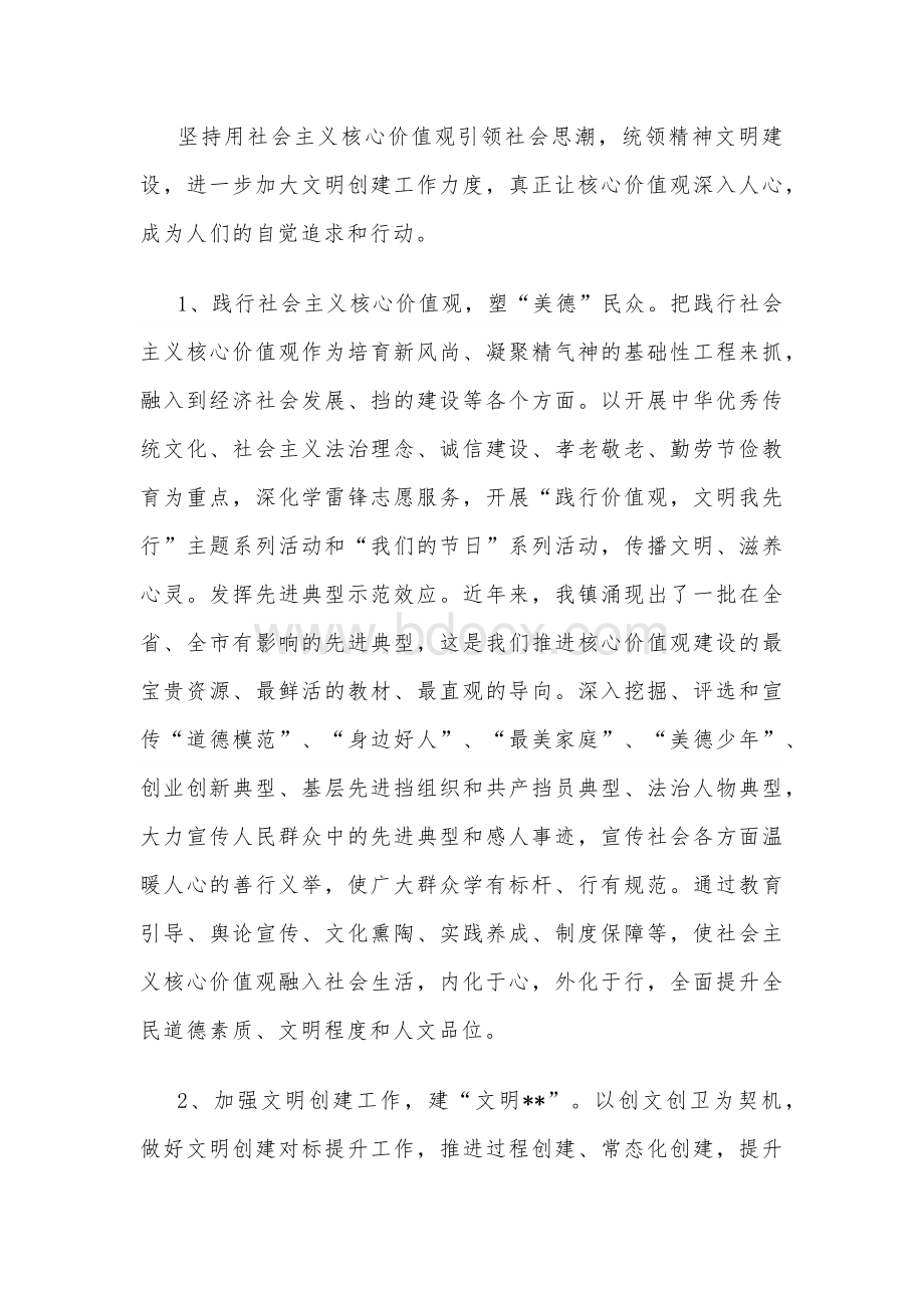 意识形态工作责任制实施方案Word文档格式.docx_第3页