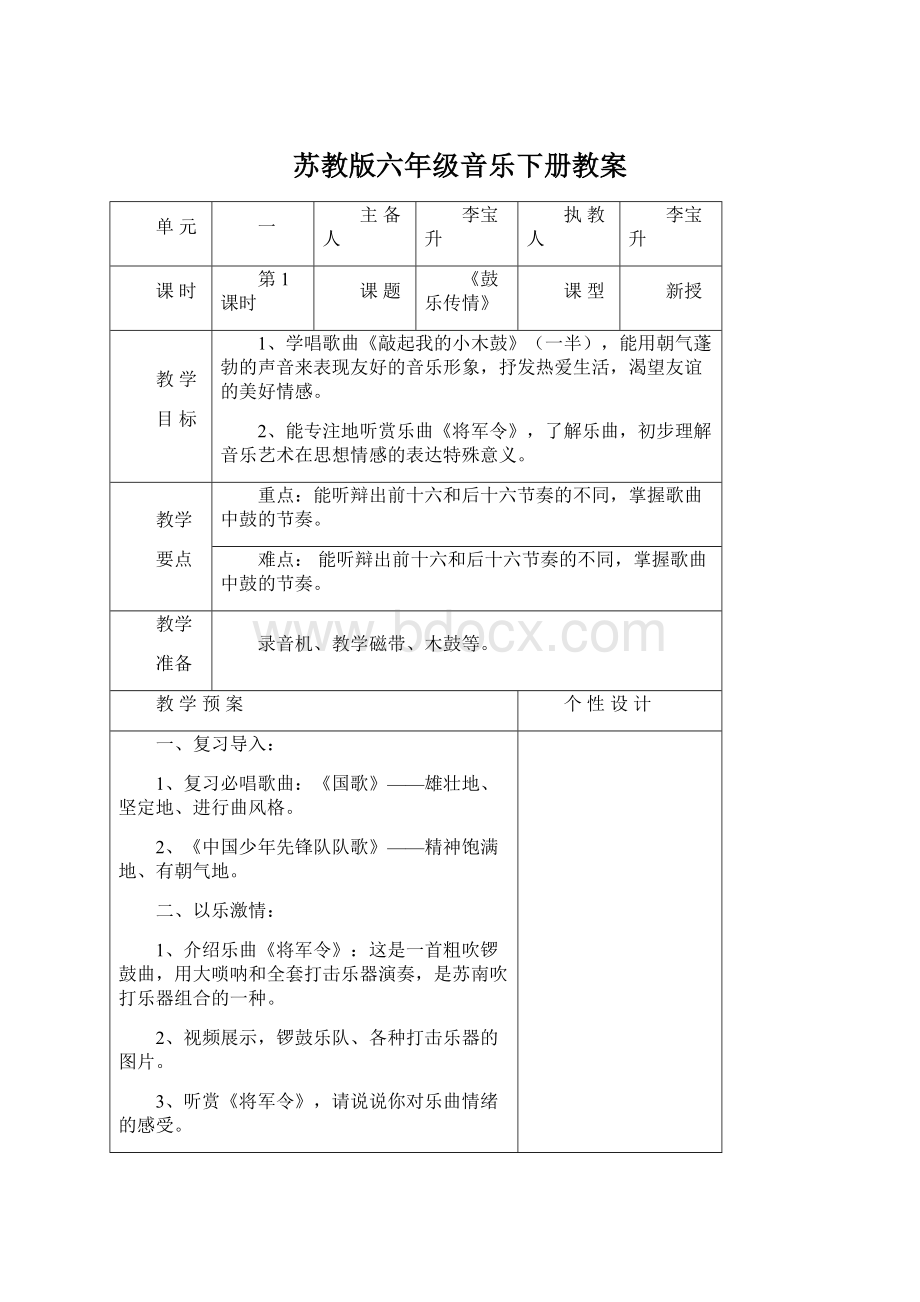 苏教版六年级音乐下册教案.docx