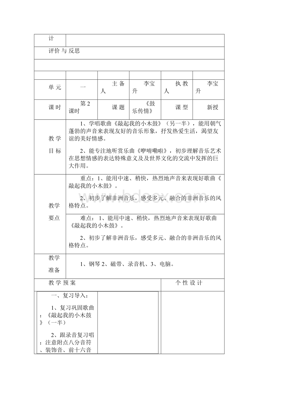 苏教版六年级音乐下册教案Word下载.docx_第3页