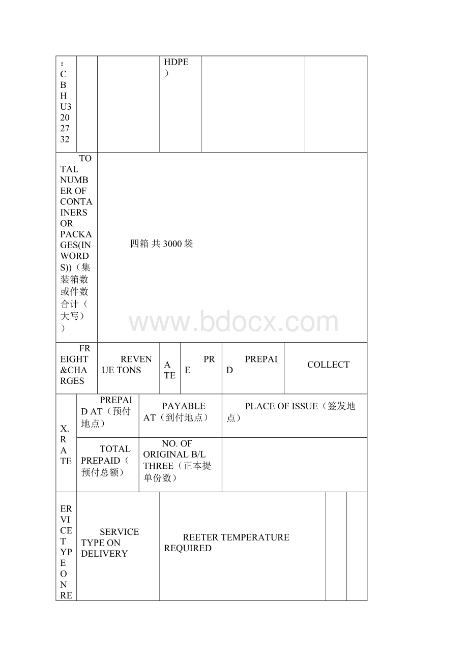 海运 十联单 填制详解 具体细节Word文档格式.docx_第2页