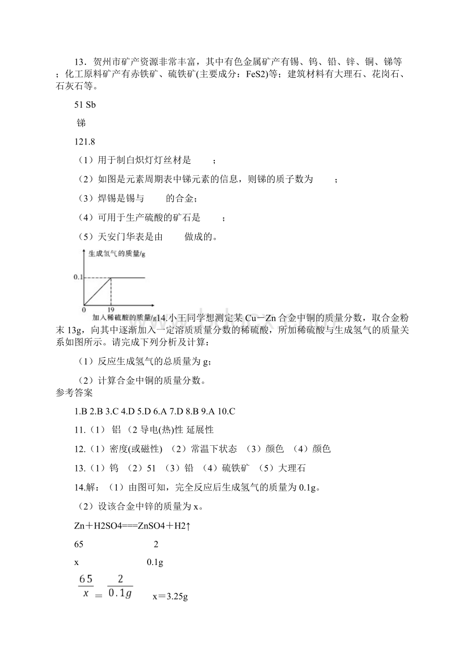 新人教版九年级下册初中化学全册作业设计一课一练课时练Word文档格式.docx_第3页