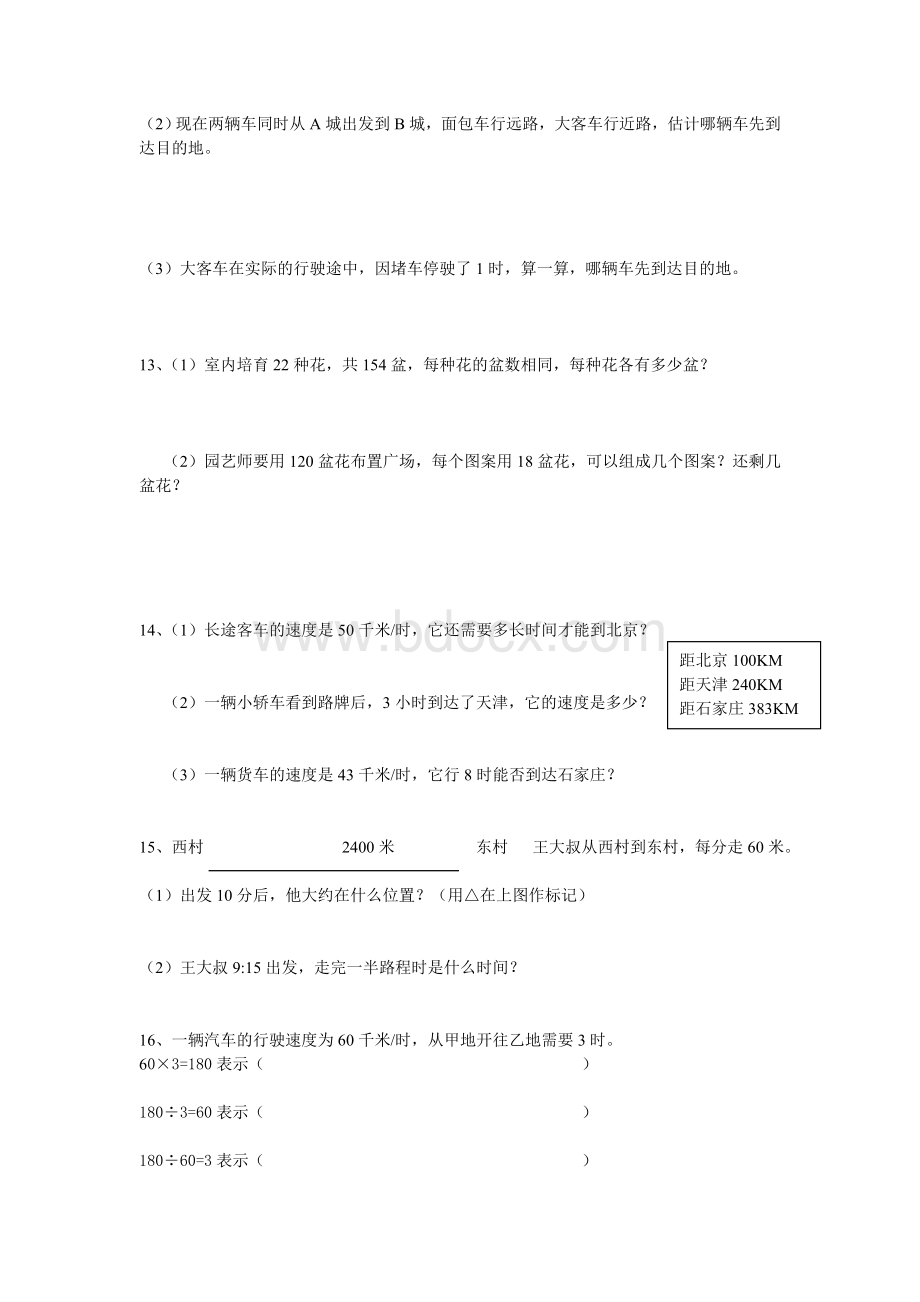 北师大版数学四年级上册期末复习书中所有应用题归纳.doc_第3页