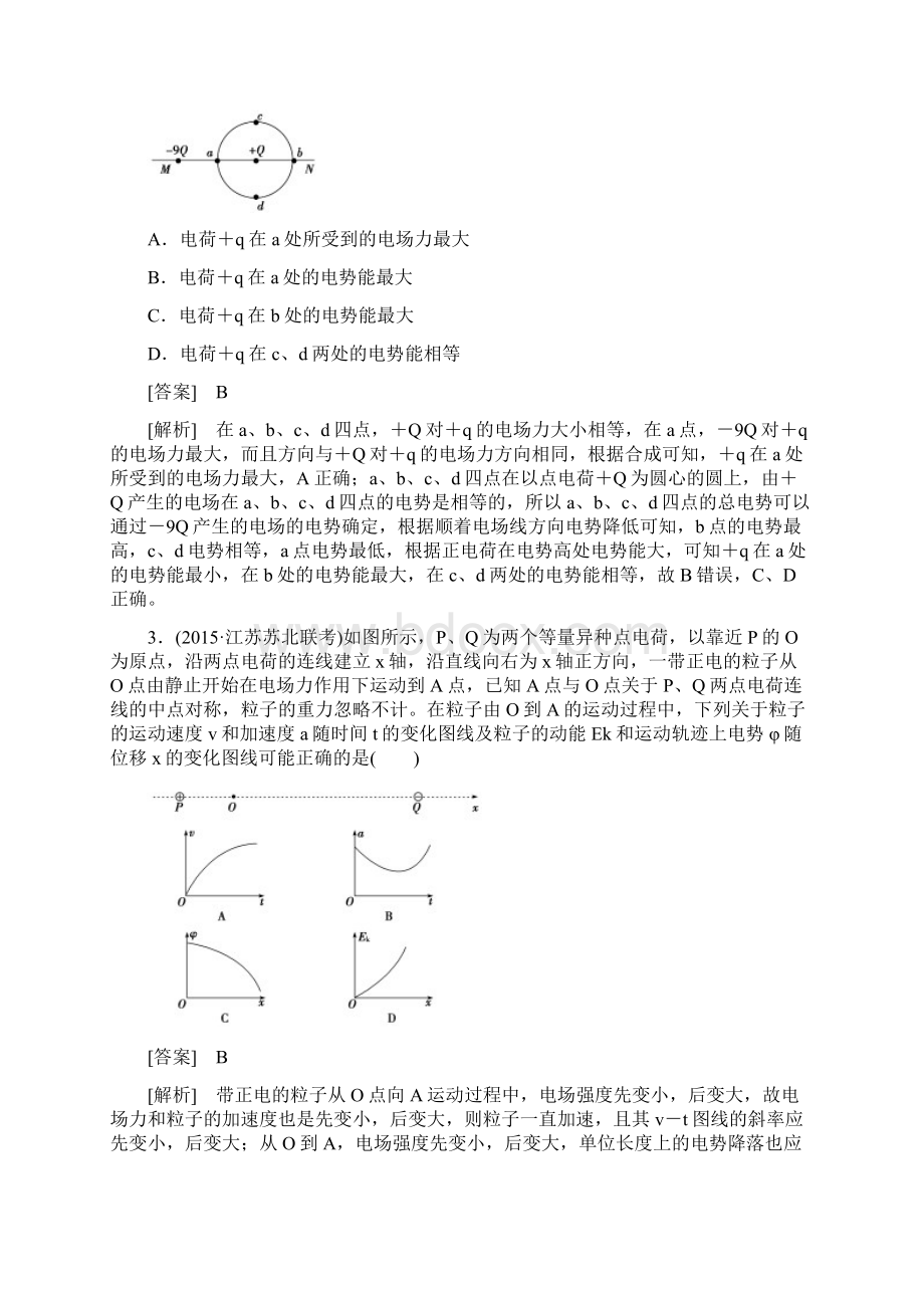 小初高学习版本高三物理人教版一轮复习习题综合测试题静电场Word版.docx_第2页