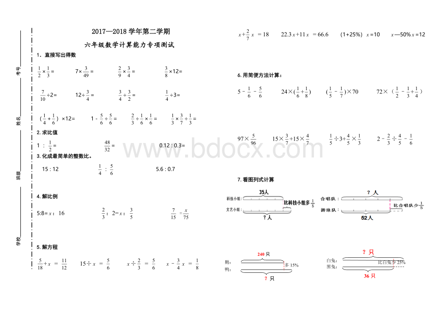 六年级数学计算能力专项测试(2017-2018下).doc